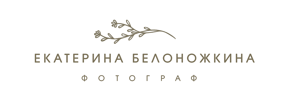 Белоножкина Екатерина фотограф Белоножкина Екатерина фотограф