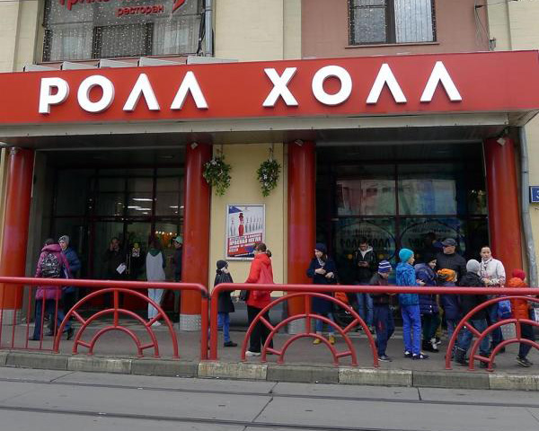 Ролл-Холл на тульской