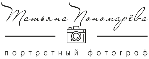 Татьяна Пономарева