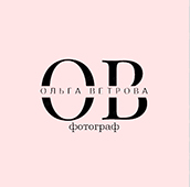 Фотограф Ольга Ветрова