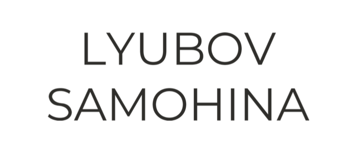 Любовь Самохина 