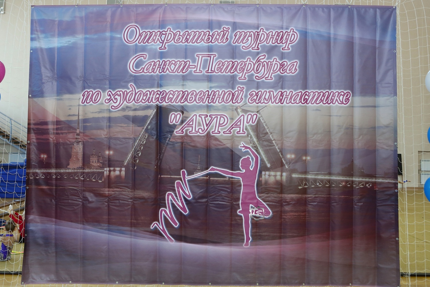 Открытый турнир Санкт-Петербурга 