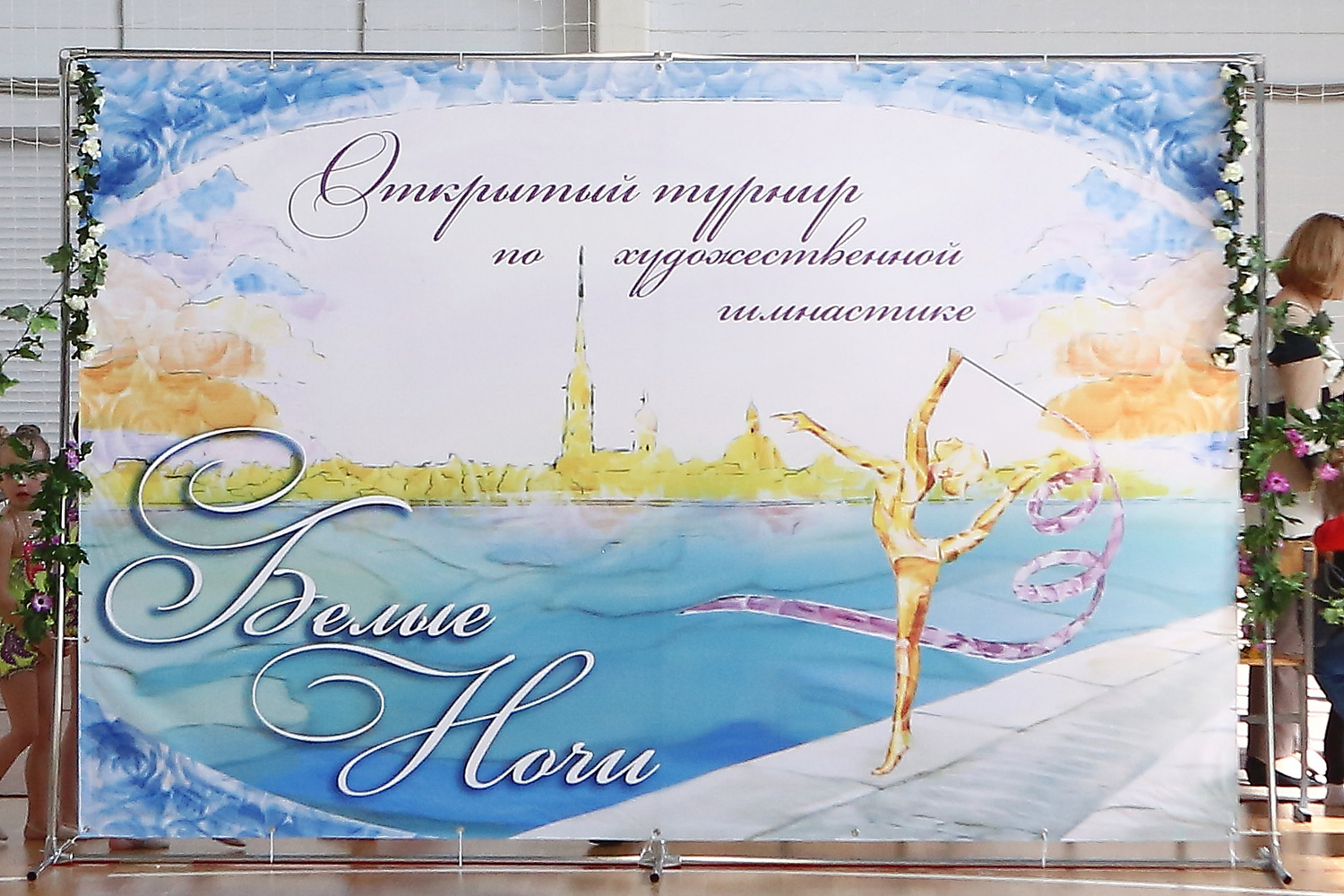 Белые Ночи 2016 (Санкт-Петербург)