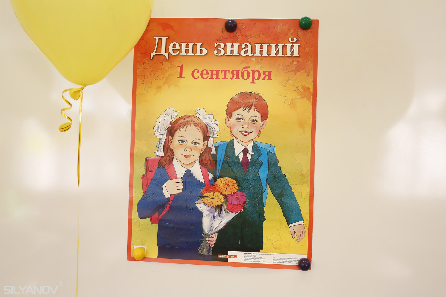 1 сентября в гимназии(Москва)
