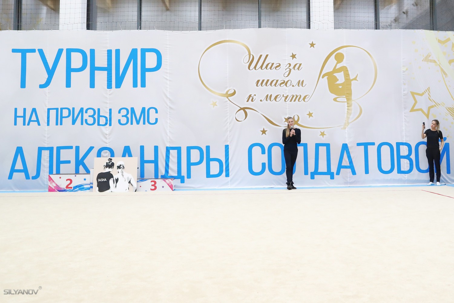Второй турнир на призы ЗМС Александры Солдатовой 