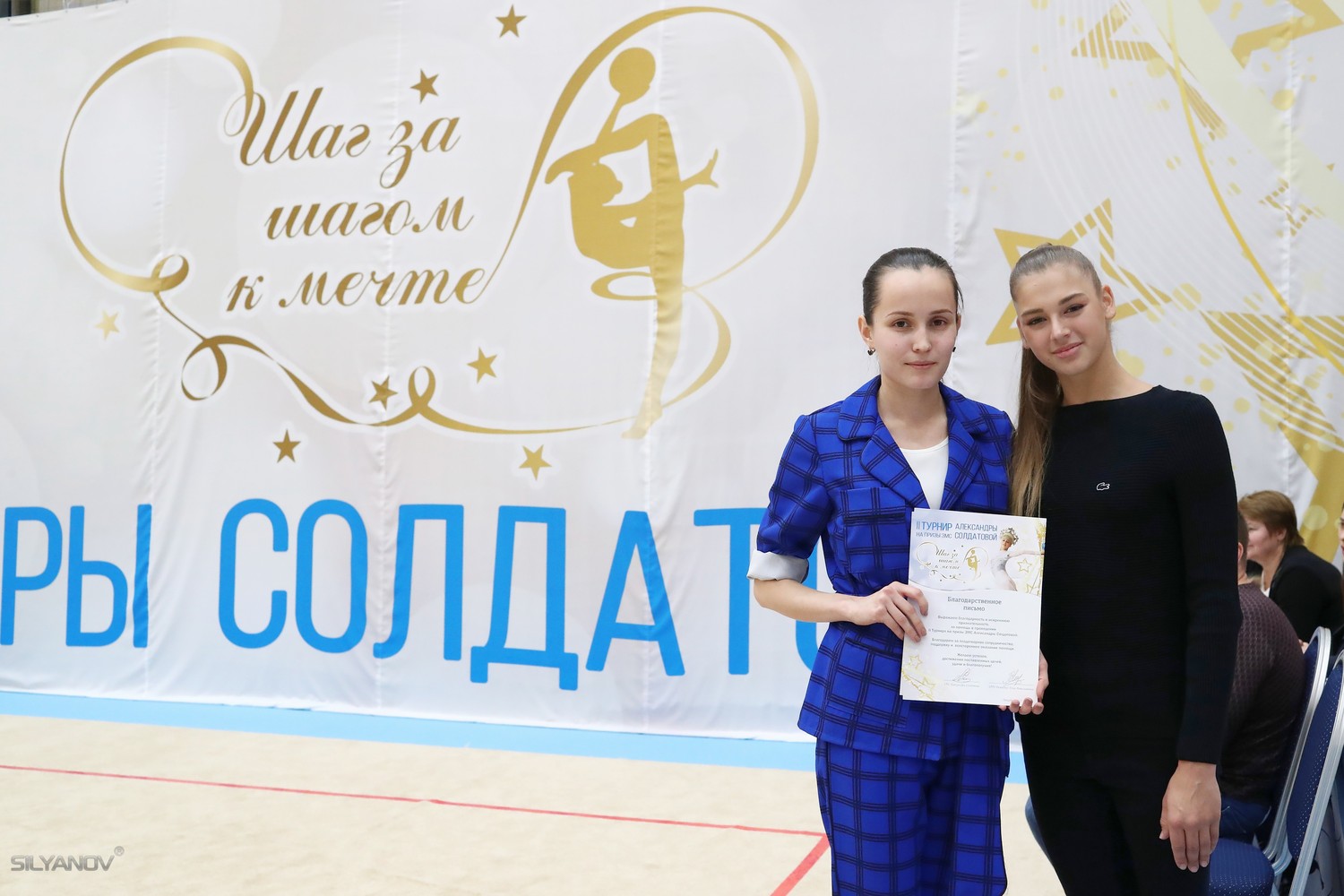 Второй турнир на призы ЗМС Александры Солдатовой 