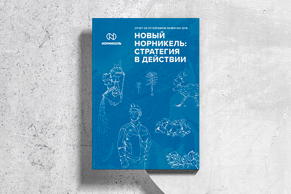 ГМК «Норильский никель» — отчет об устойчивом развитии 2018