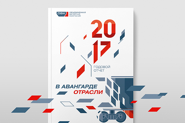ПАО «НПК «ОВК» — Годовой отчет 2017