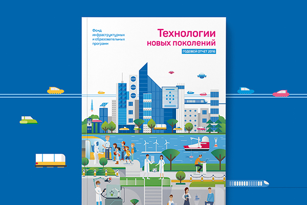 ФИОП «Роснано» — годовой отчет 2017
