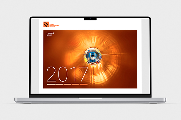 ОАО «ТМК» — ГОДОВОЙ ОТЧЕТ 2017