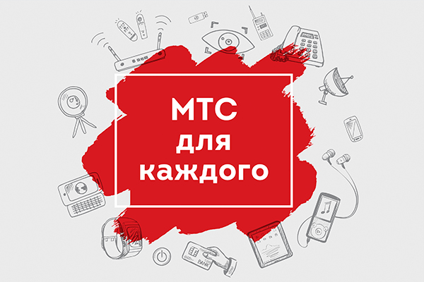 ПАО «МТС» — ОТЧЕТ В ОБЛАСТИ УСТОЙЧИВОГО РАЗВИТИЯ 2018