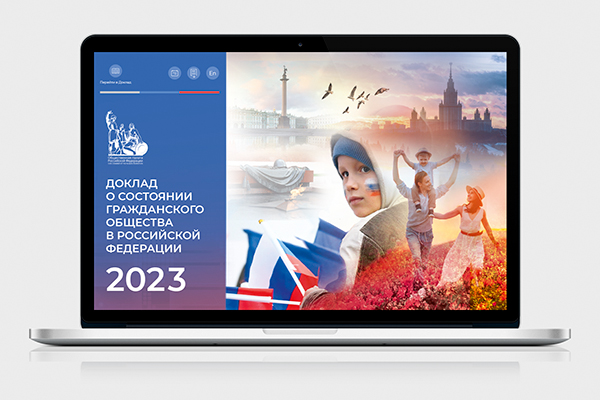 Общественная палата РФ — доклад 2023