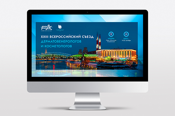 OOO «РОДВК» — конференция — 2023