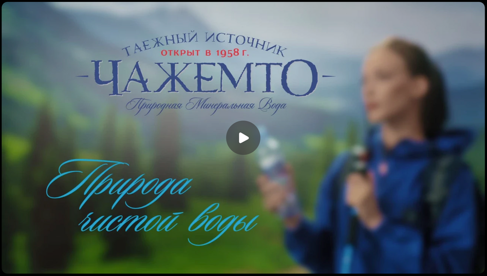 Вода Чажемто