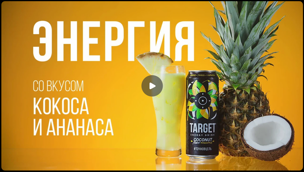 TARGET Coconut & Pineapple