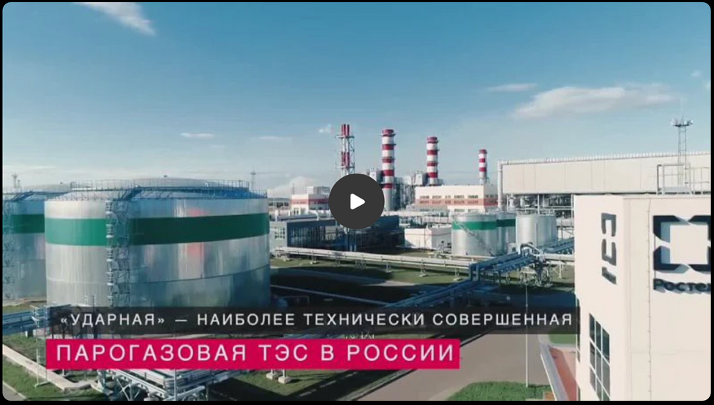 ТЭС Ударная