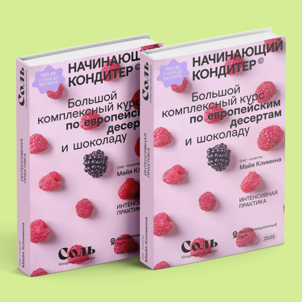 Кондитерская школа «Соль» - studio-salt.ru