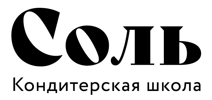 Кондитерская студия «Соль»