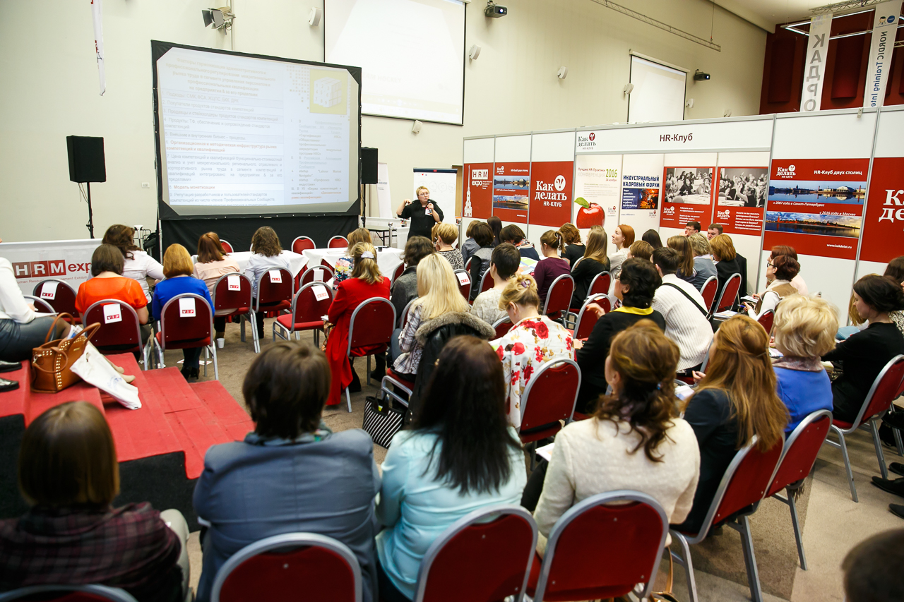 HRM EXPO 2016