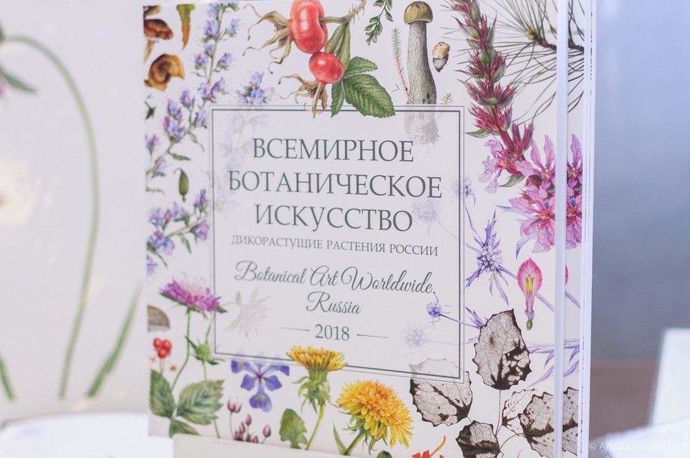 Всемирное Ботаническое Искусство (2018)