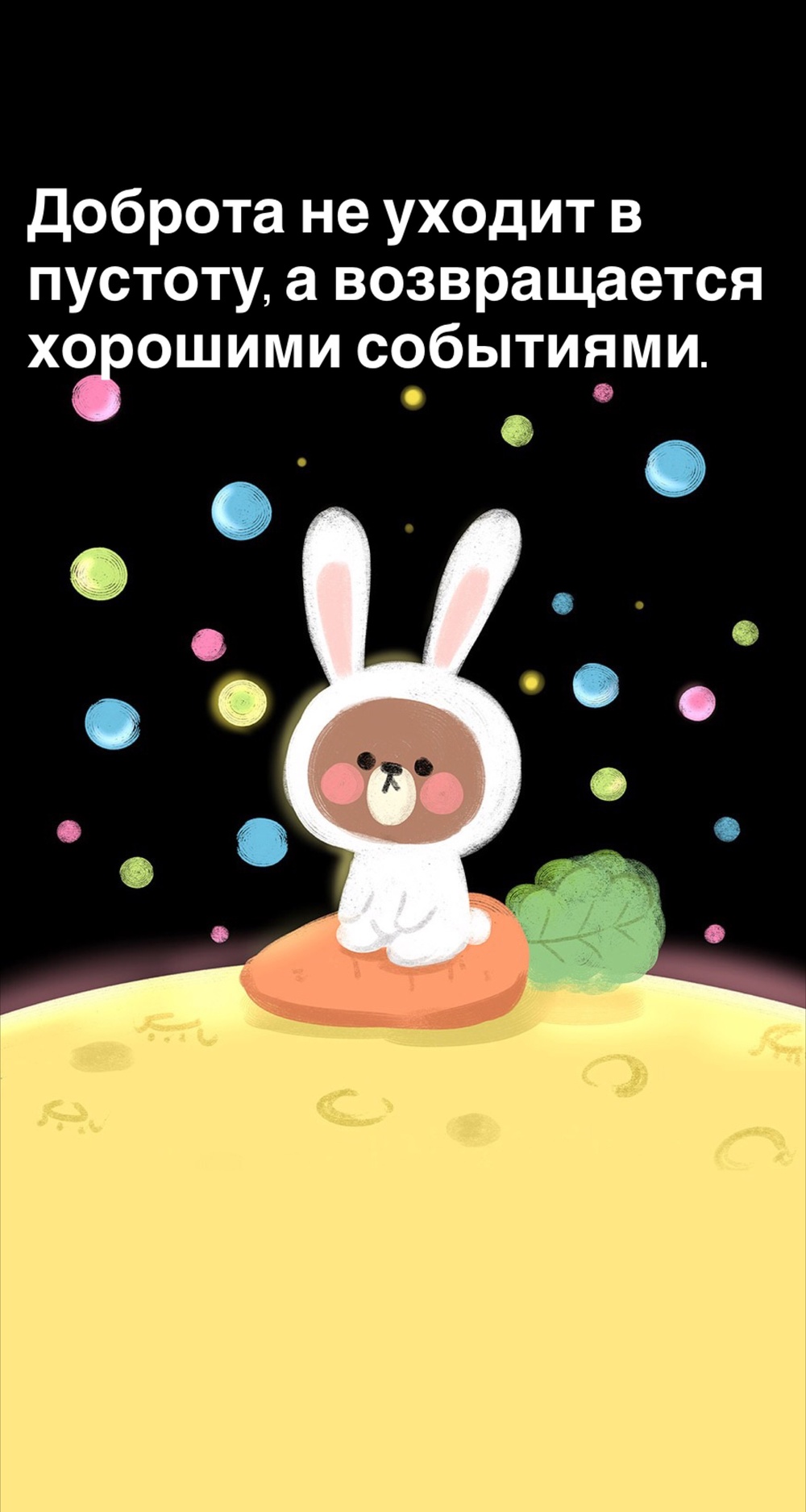 Порадоваться