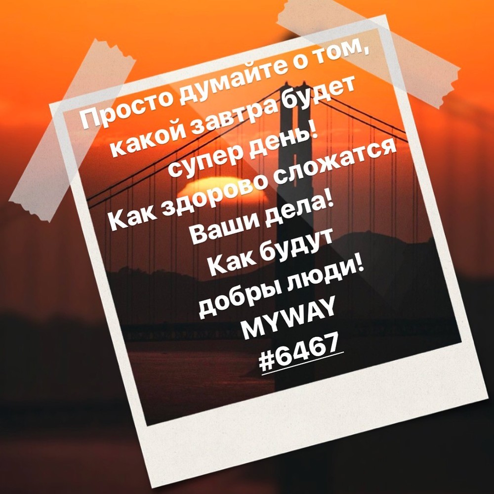 Порадоваться