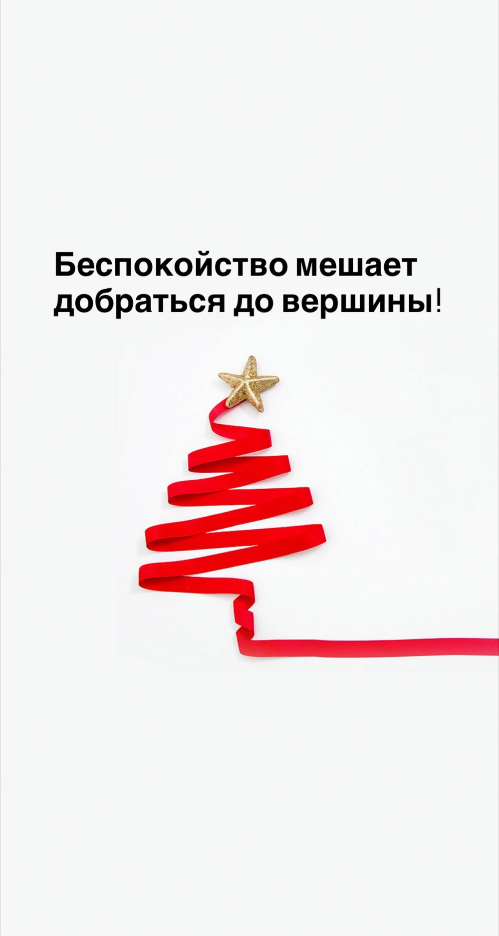 Порадоваться