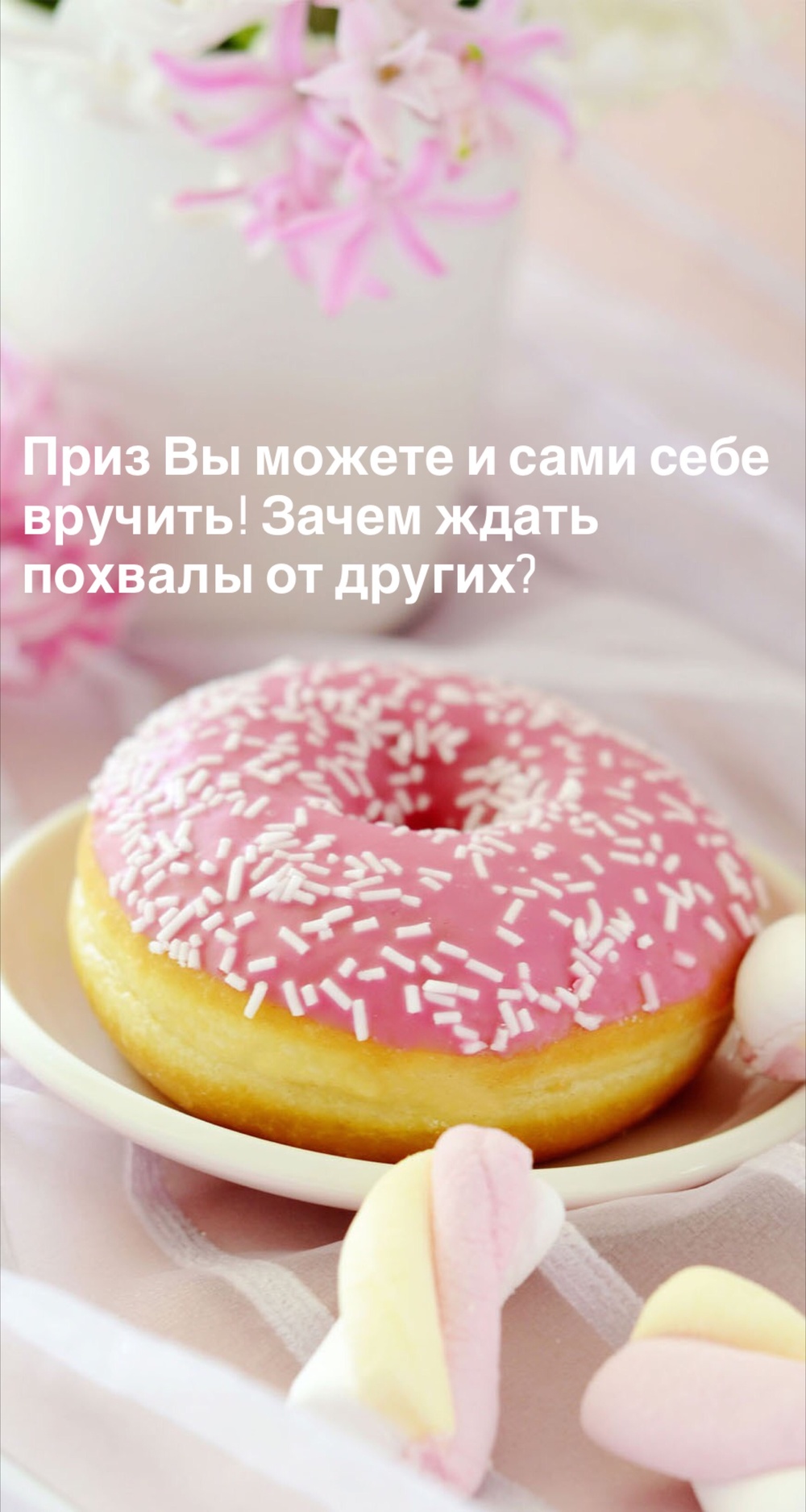 Порадоваться