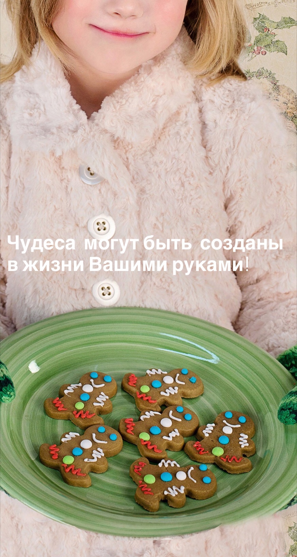 Порадоваться