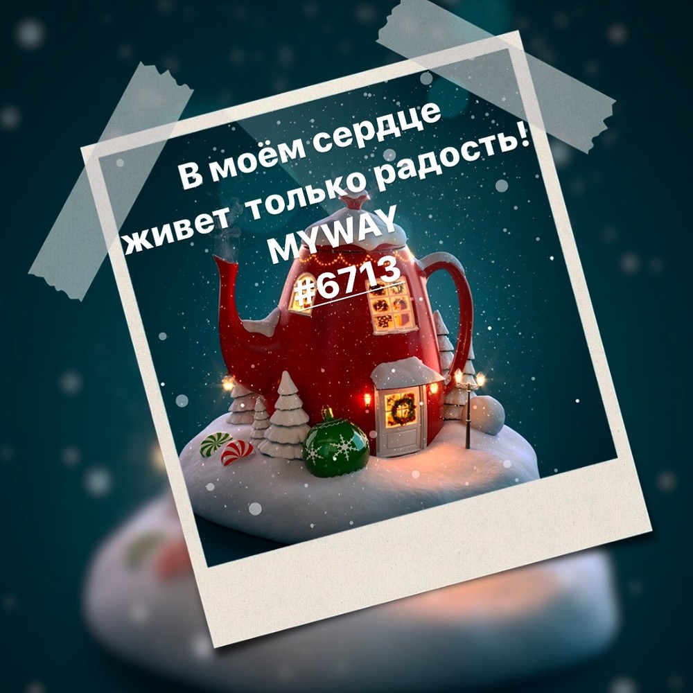 Порадоваться