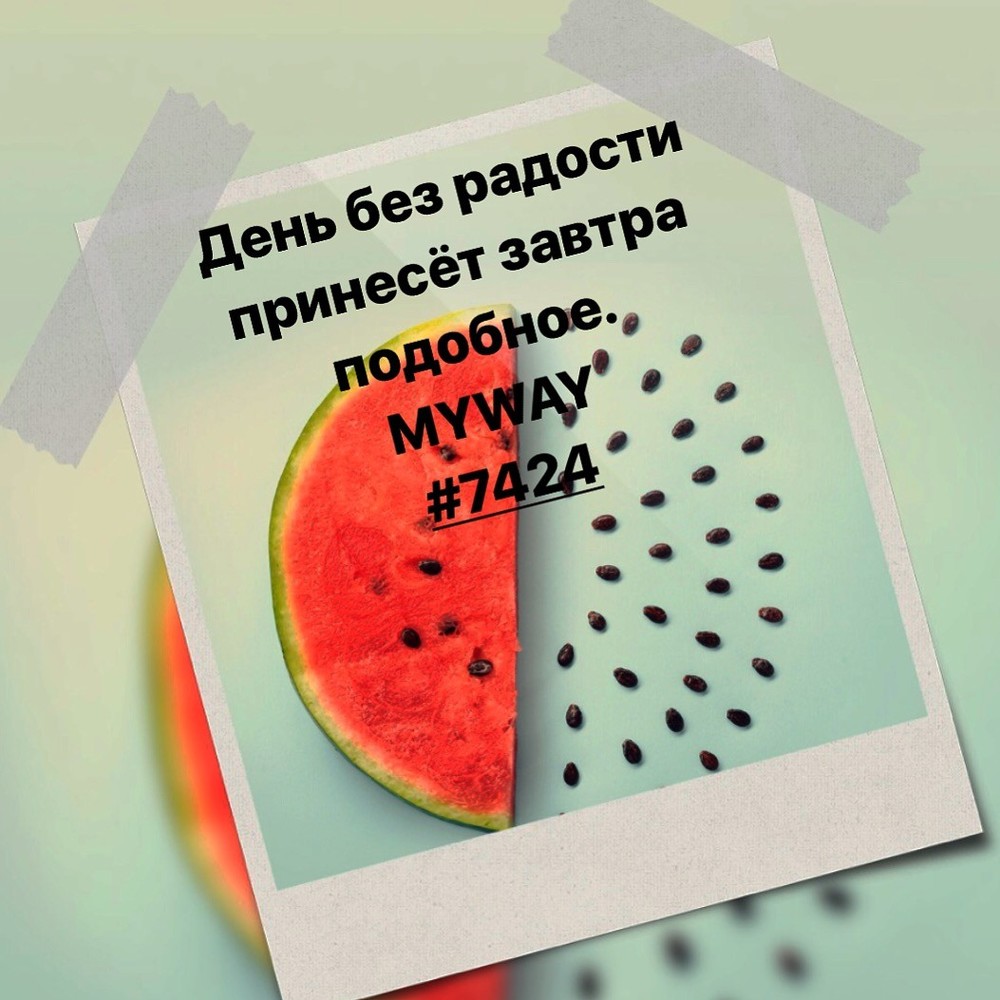Порадоваться