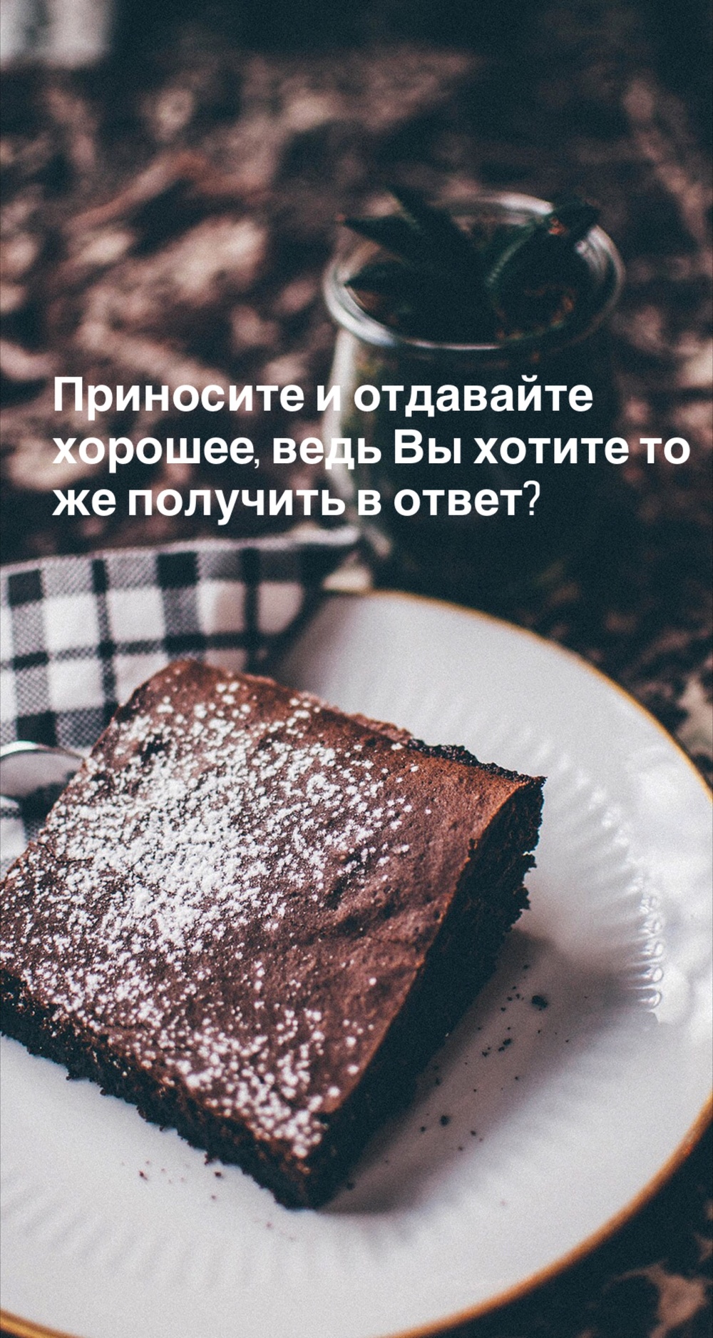Порадоваться