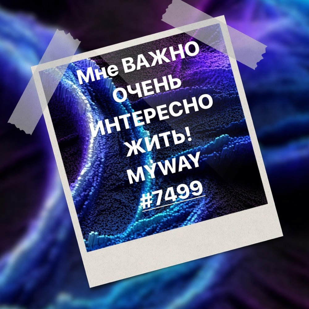 Порадоваться