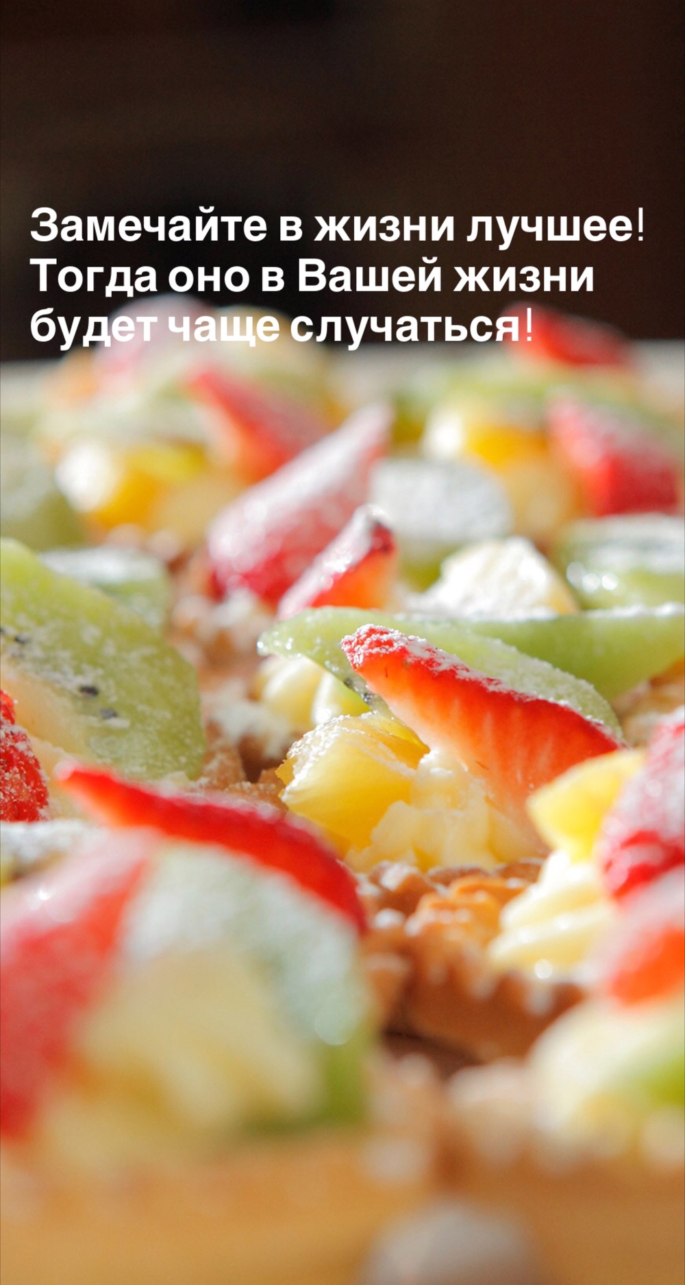 Порадоваться