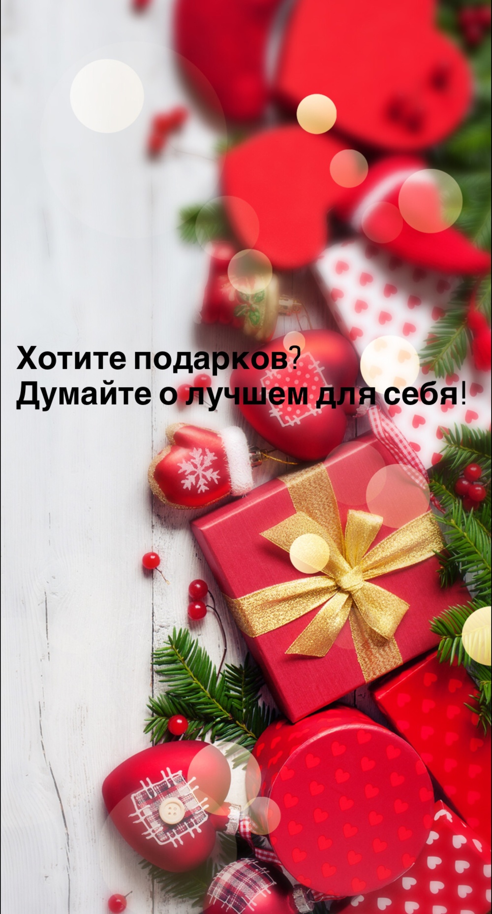 Порадоваться