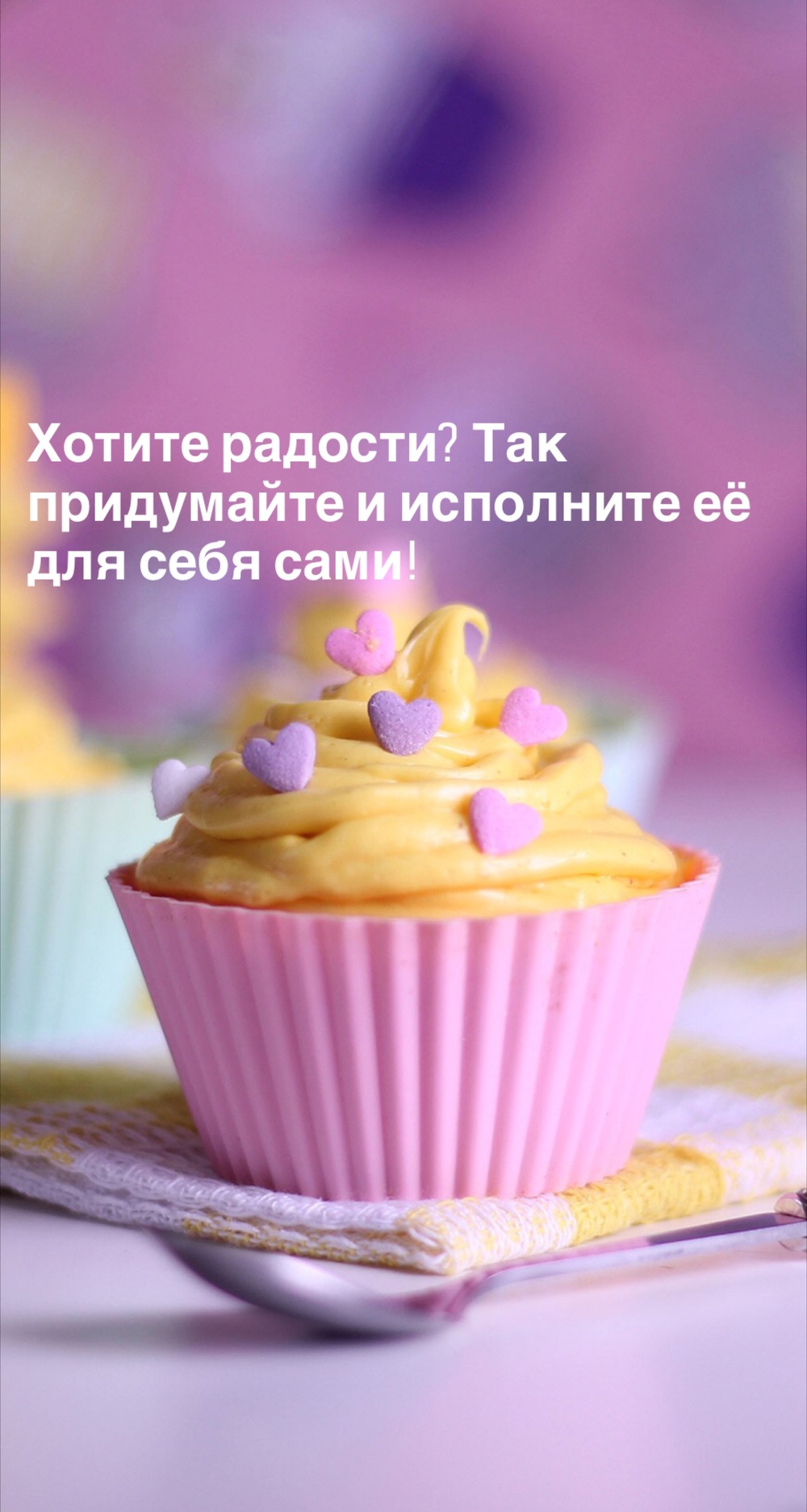 Порадоваться