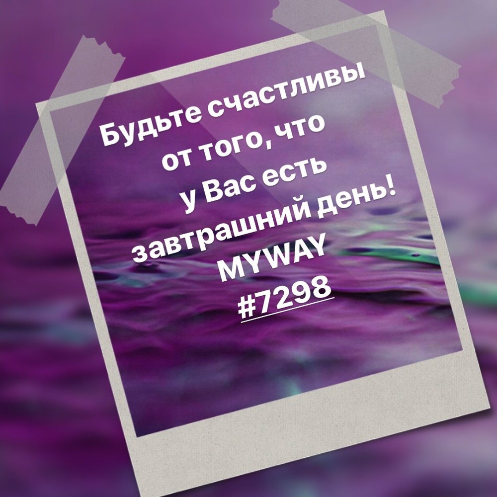 Порадоваться