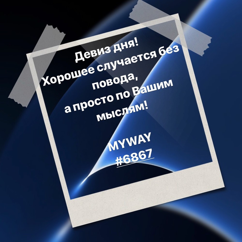 Порадоваться