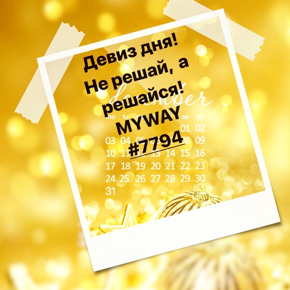 Порадоваться