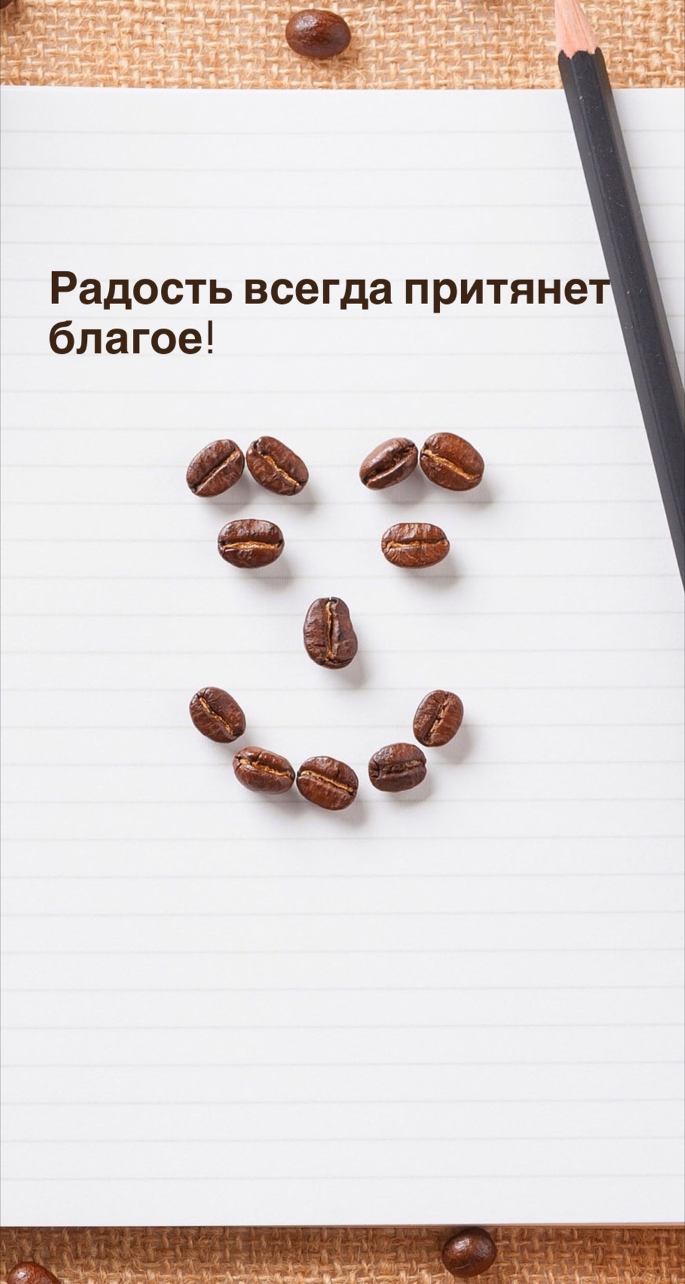Порадоваться