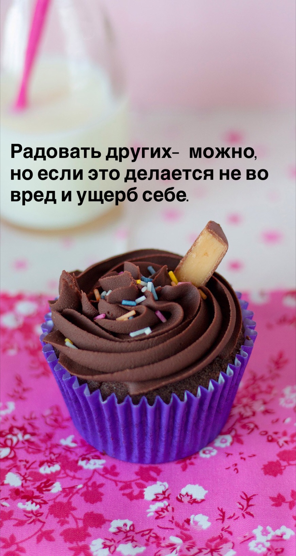 Порадоваться