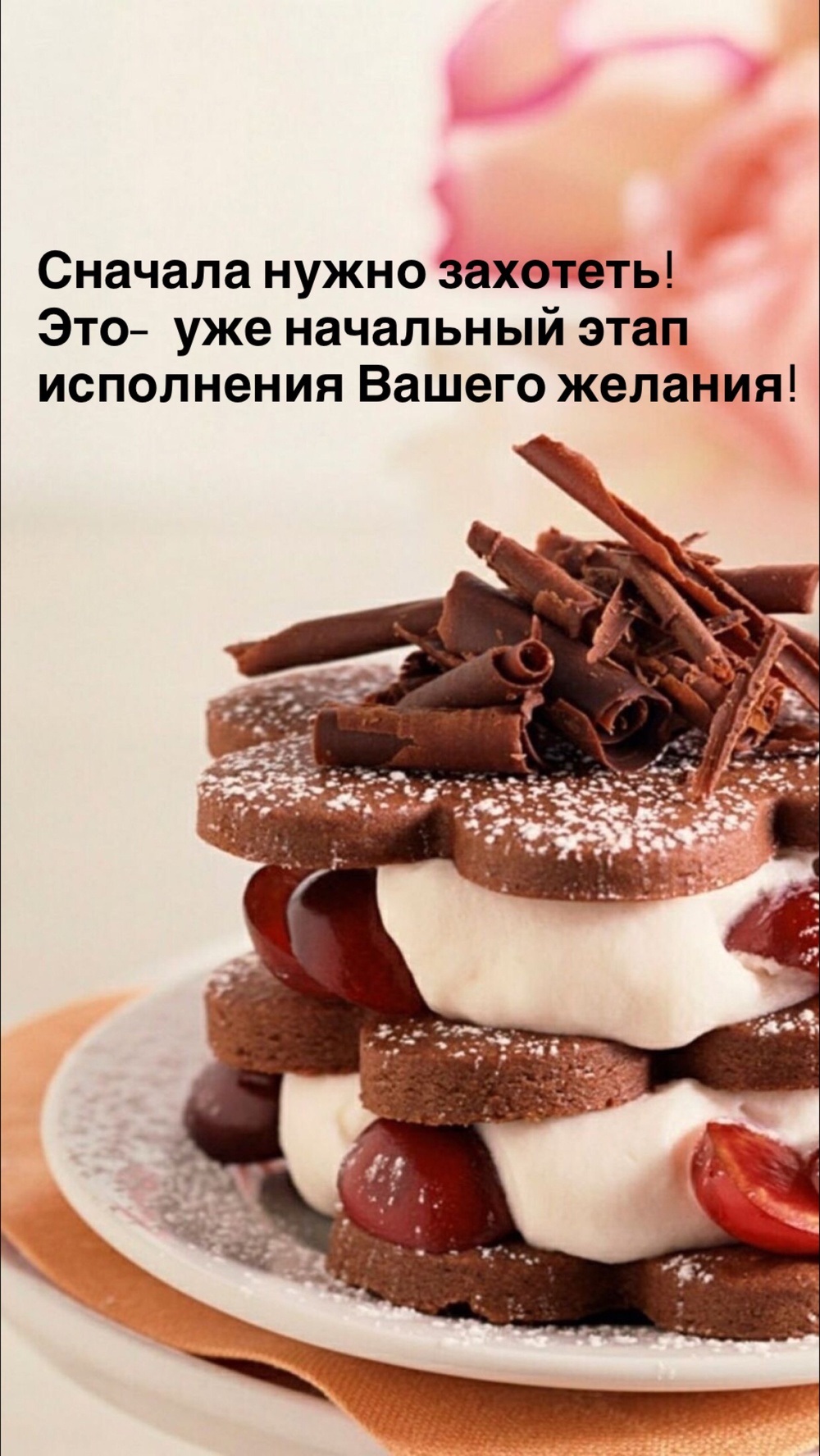 Порадоваться