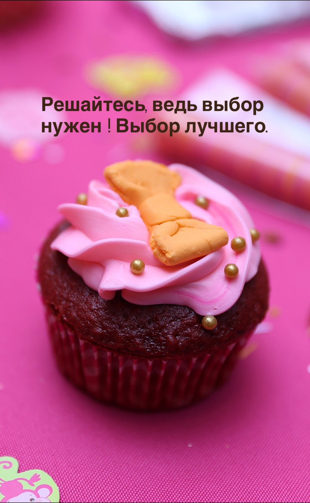 Порадоваться