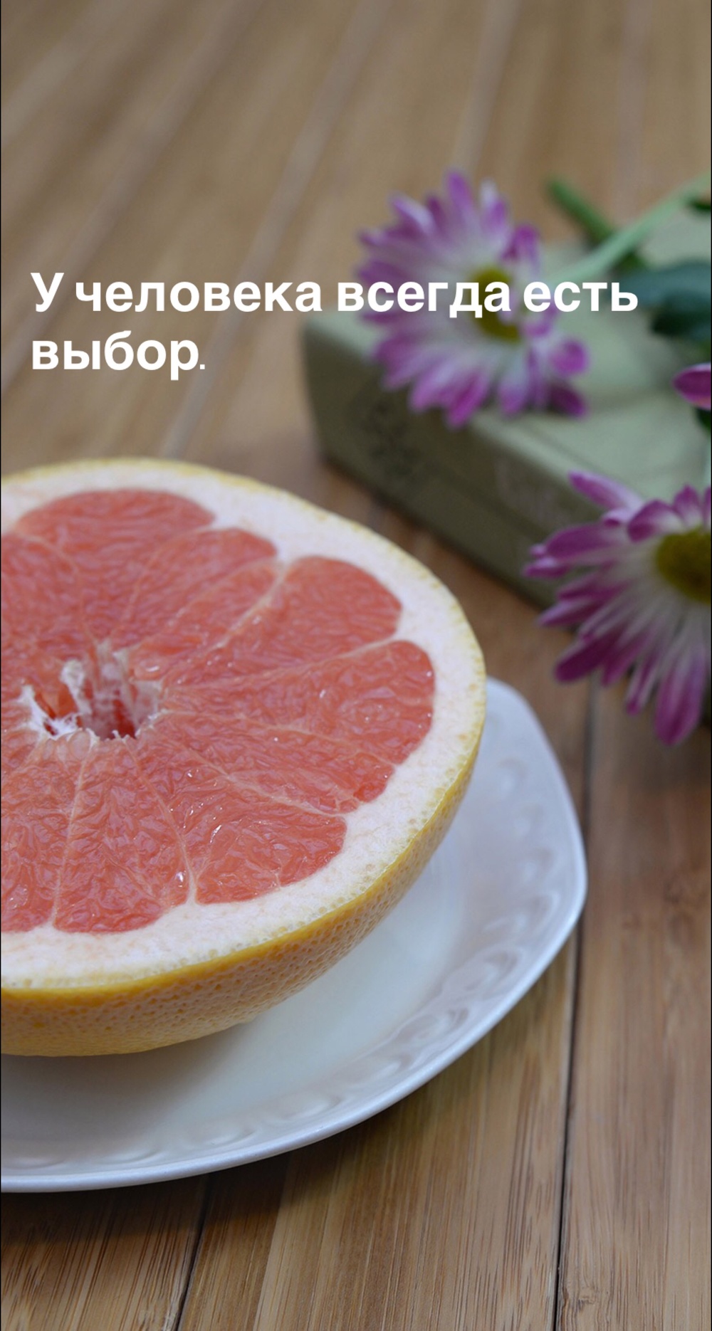 Порадоваться