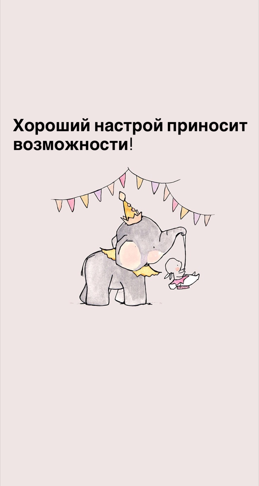 Порадоваться