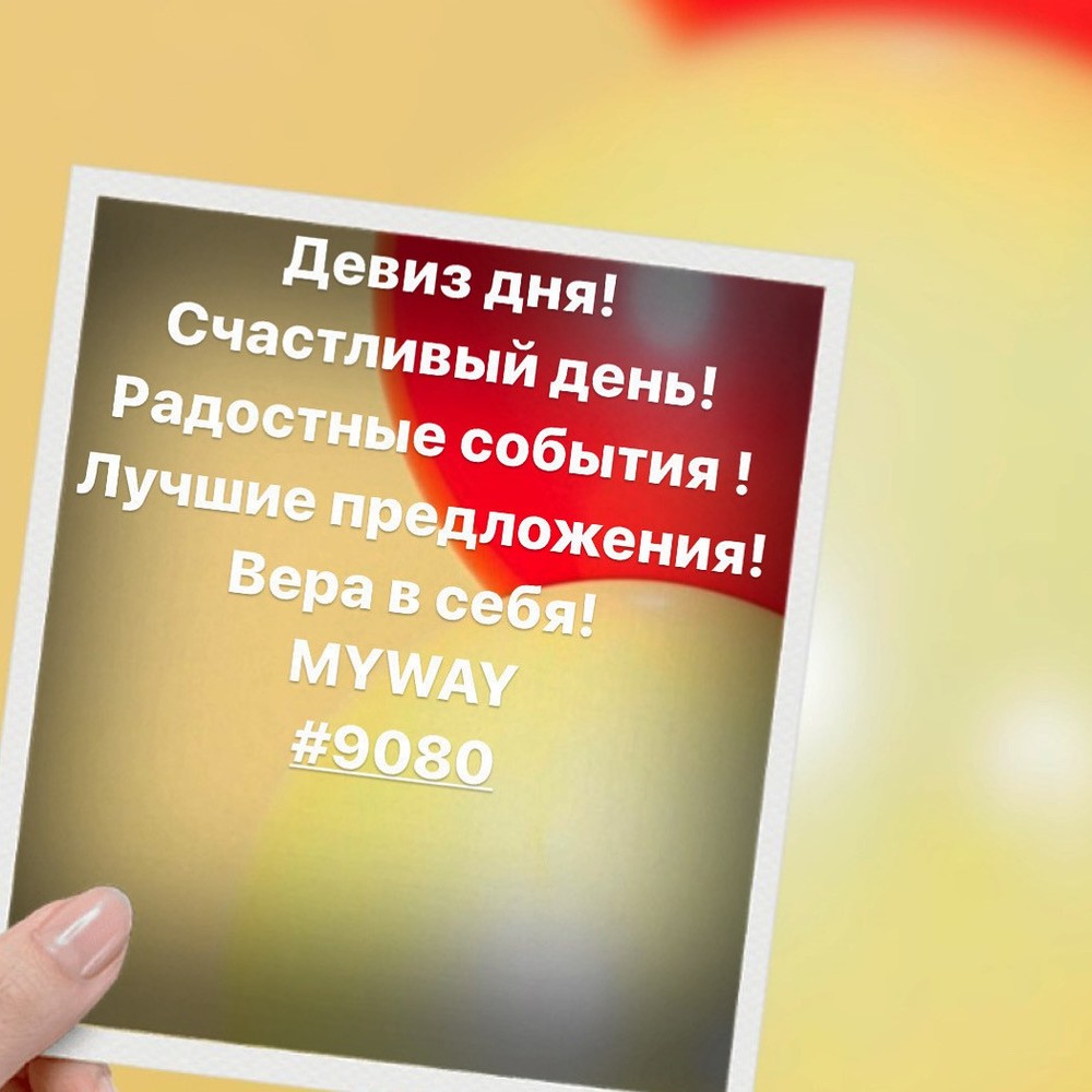 Порадоваться
