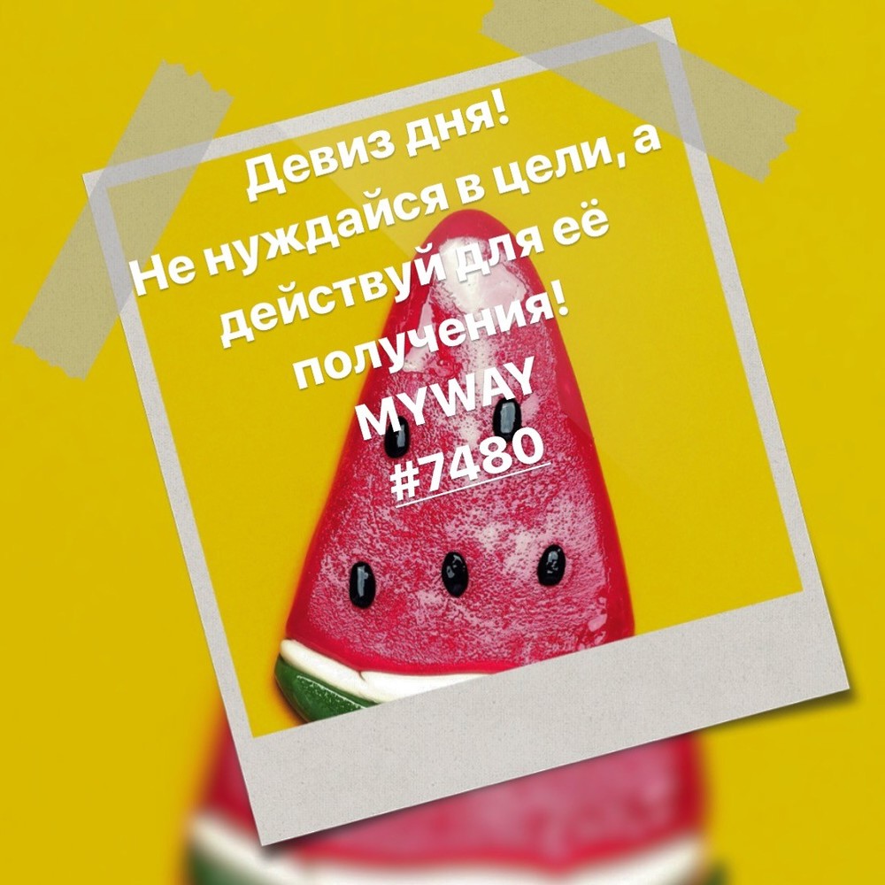 Порадоваться