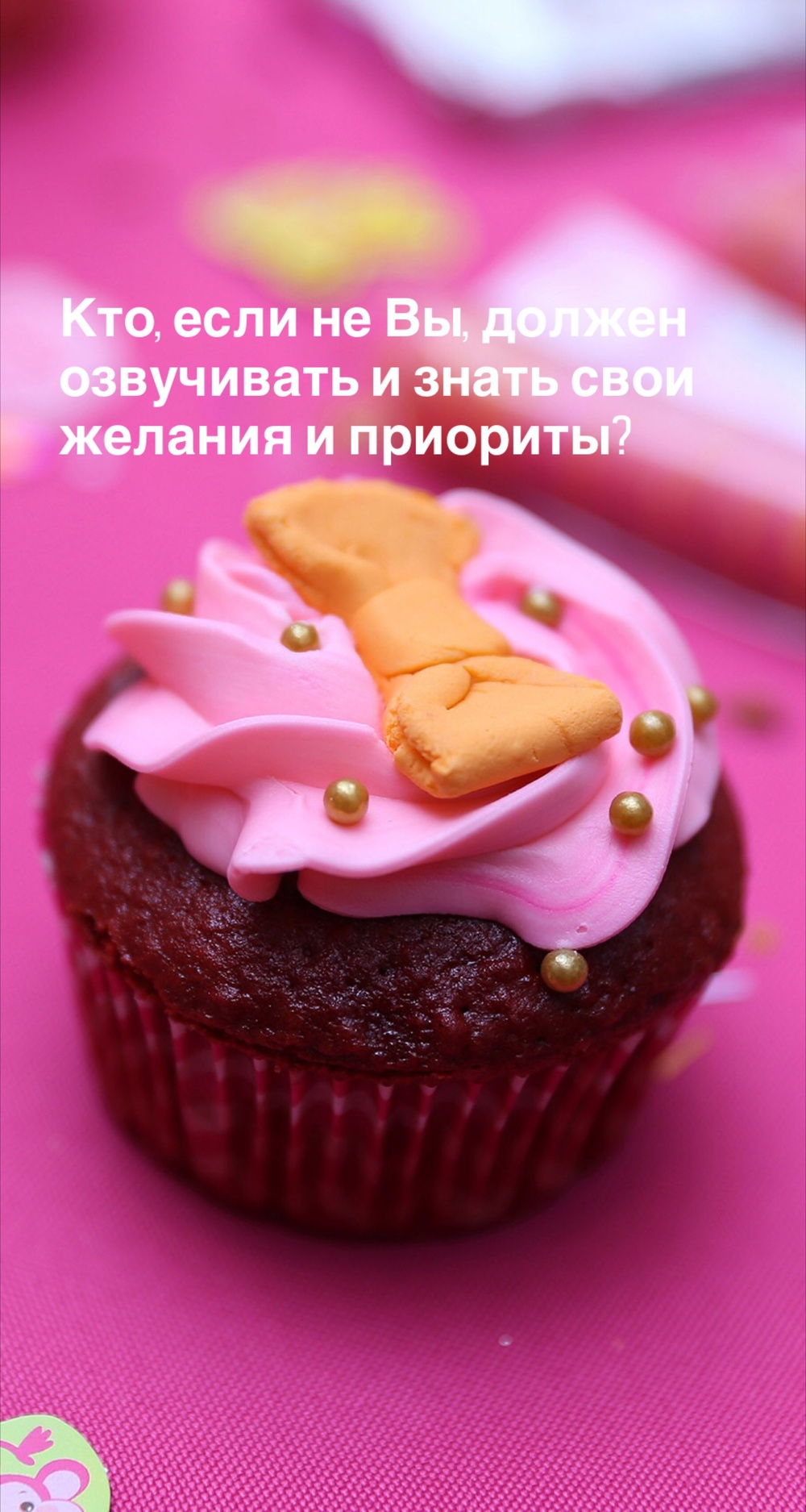 Порадоваться