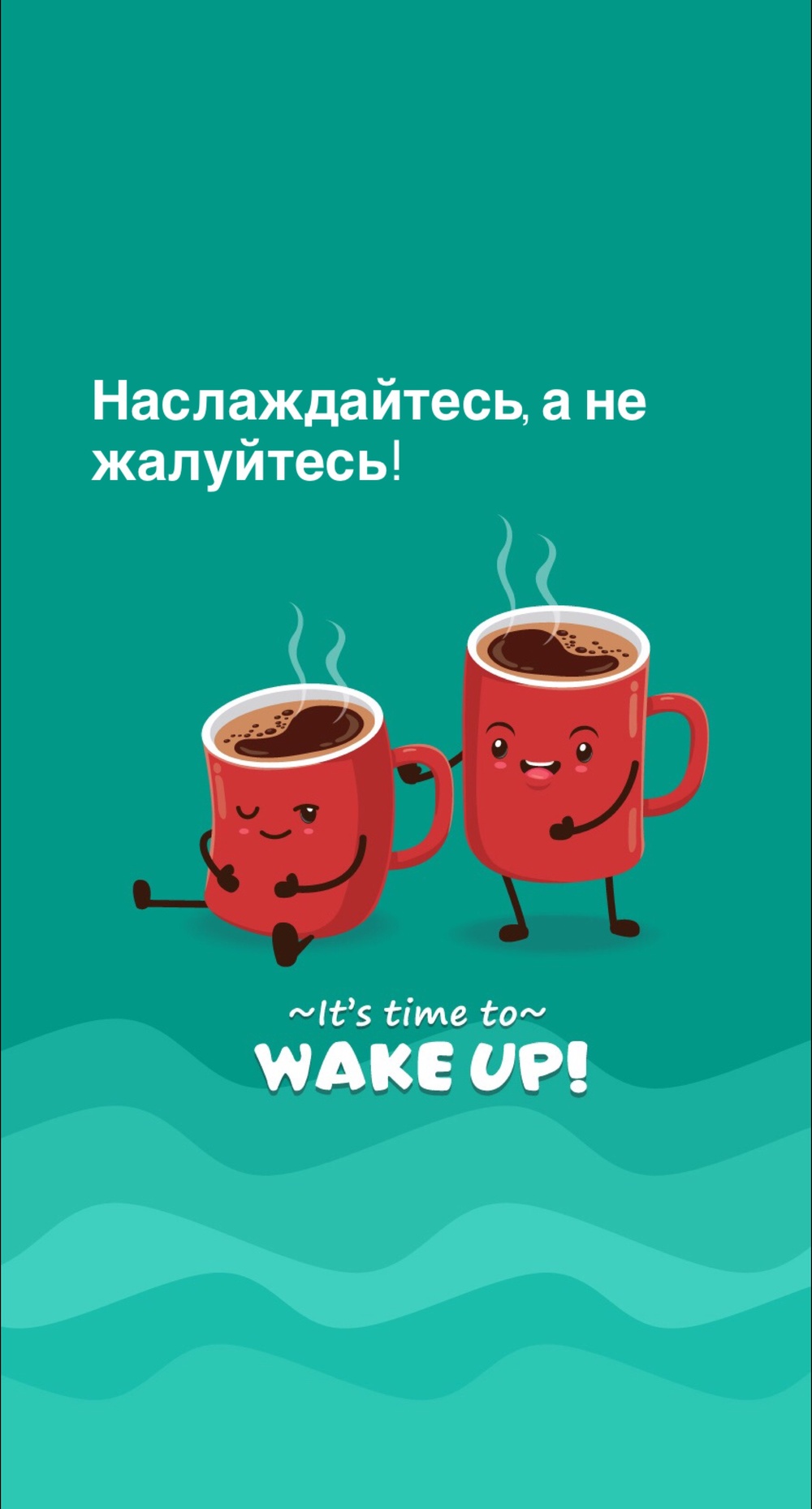Порадоваться