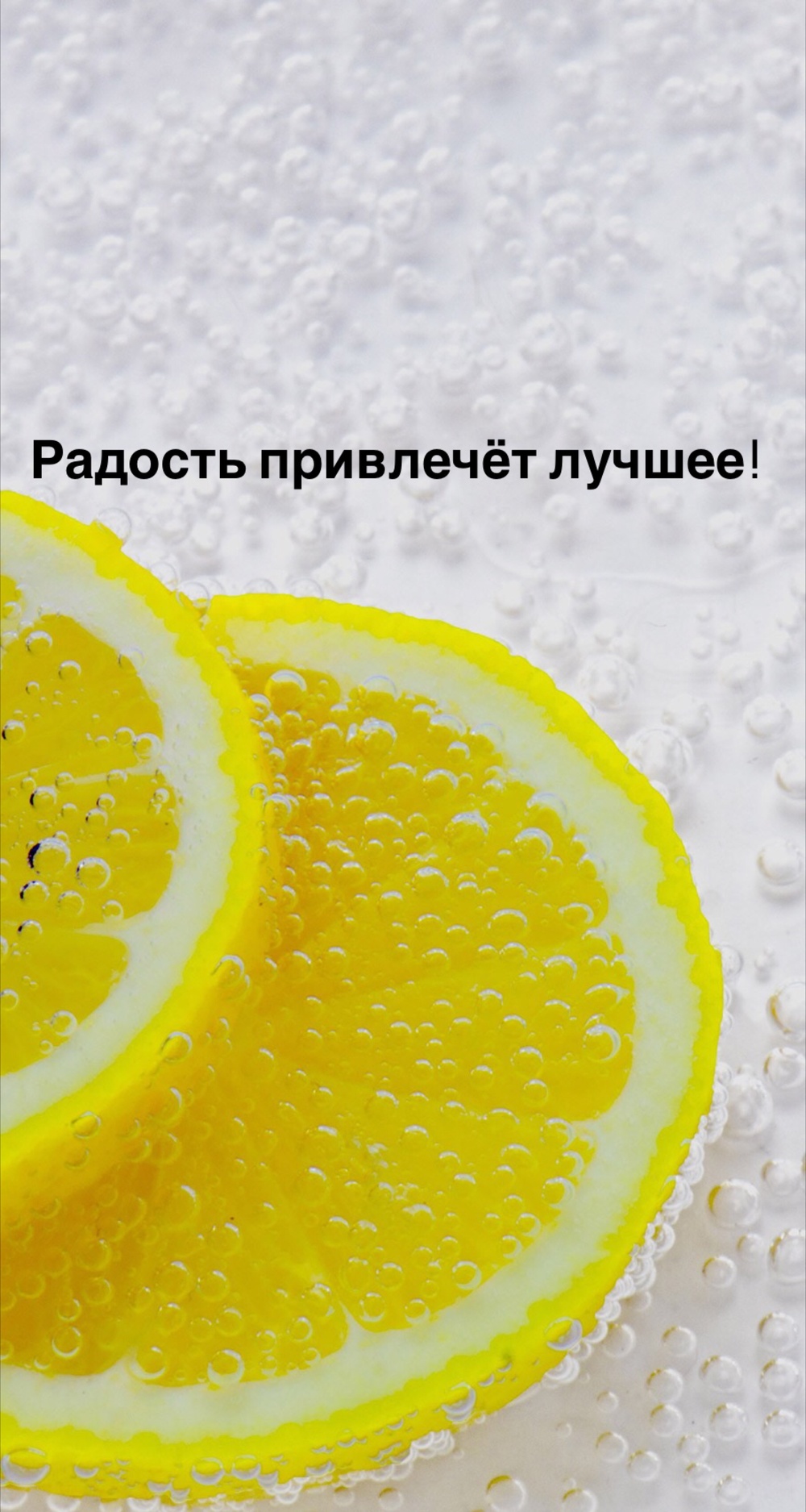 Порадоваться